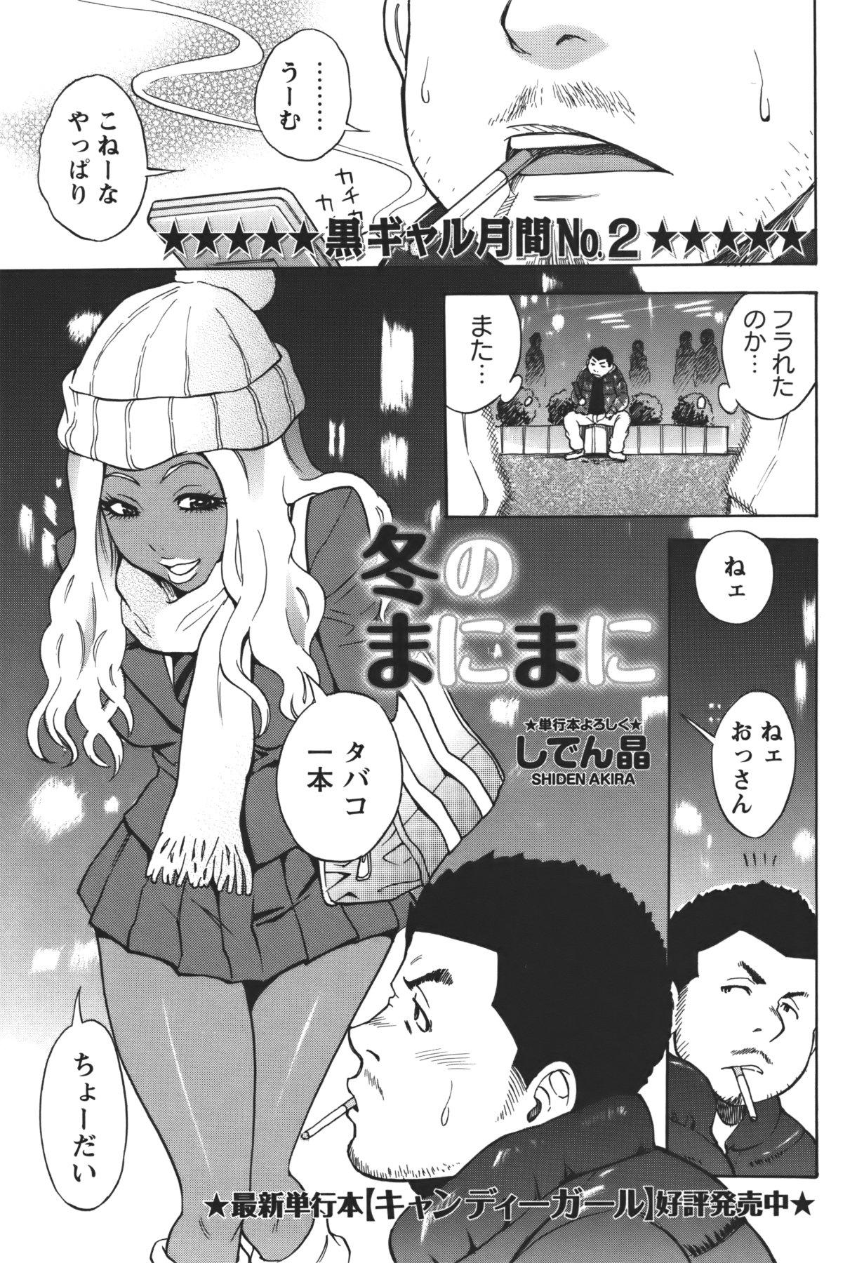 COMIC Masyo 2011-01 105