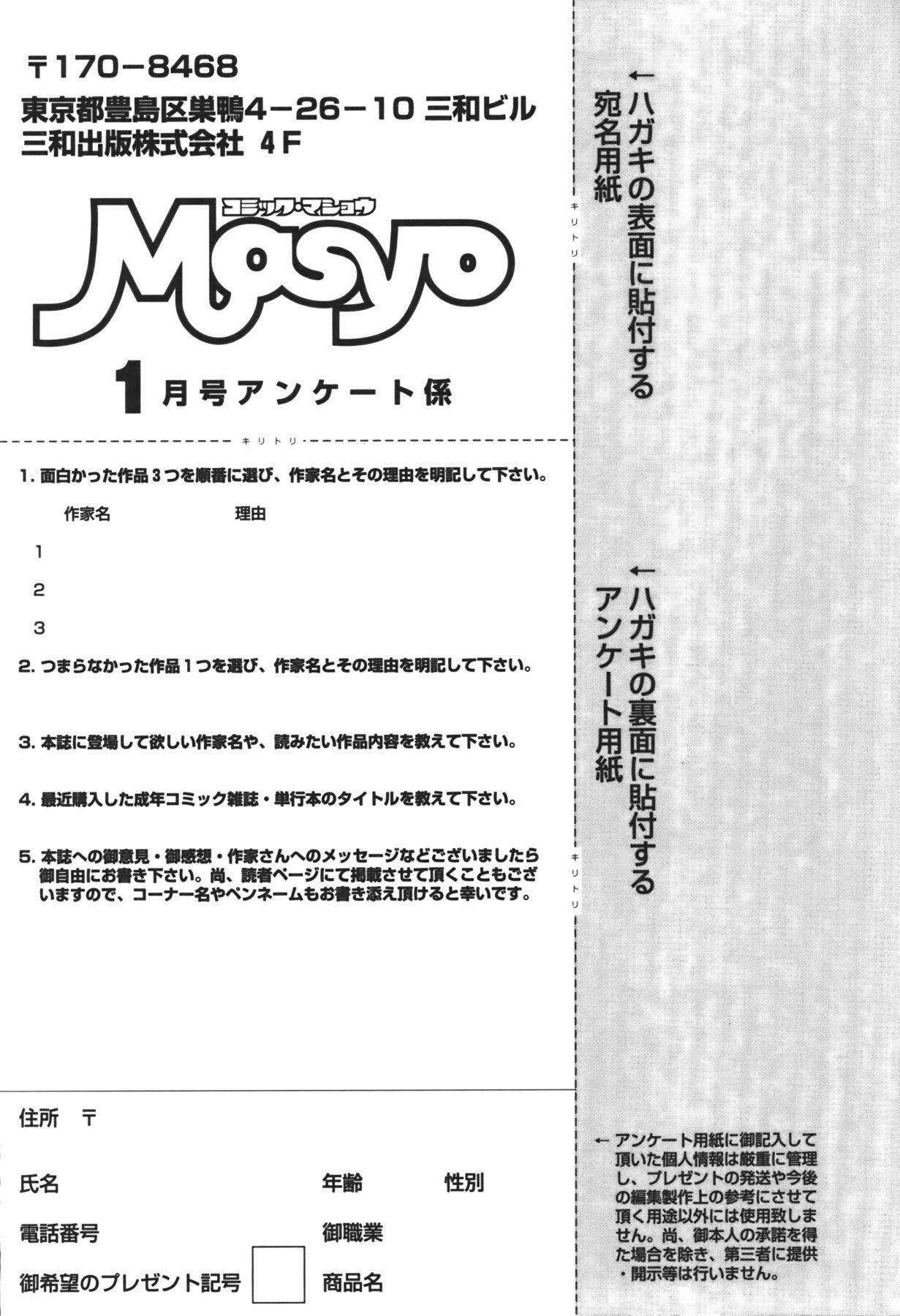 COMIC Masyo 2011-01 255