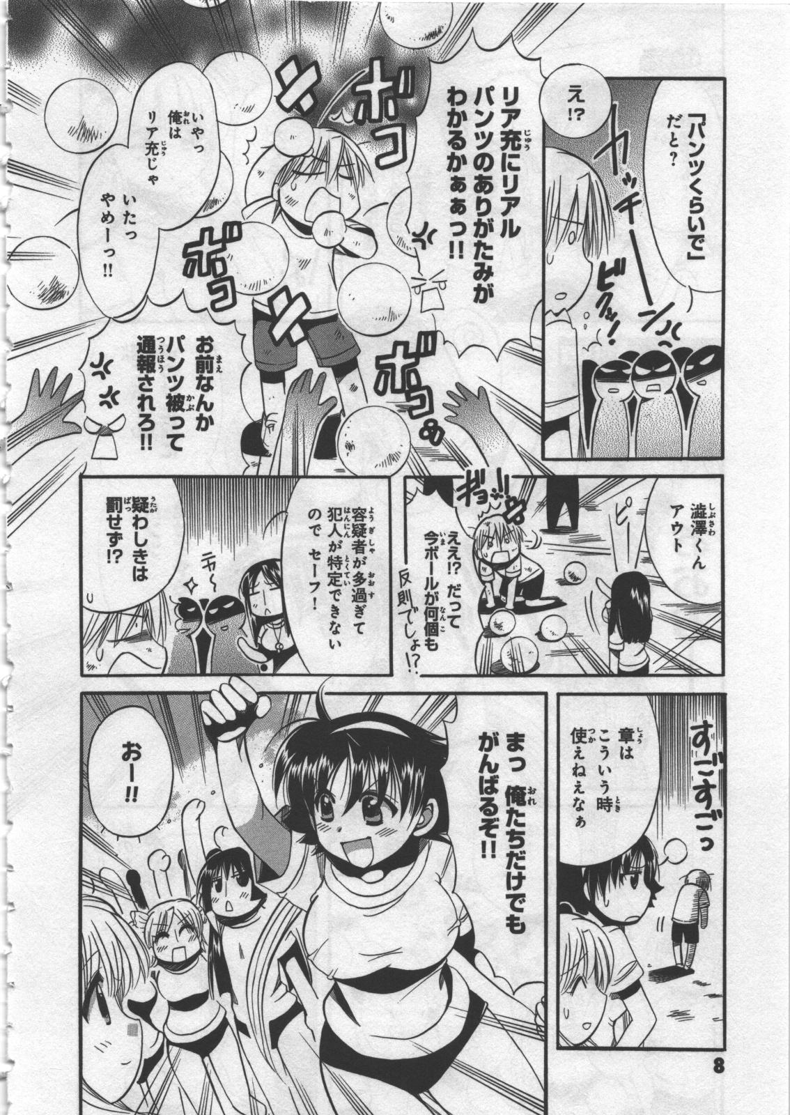 Twerking Megu ♥ miruku Vol.03 Snatch - Page 10