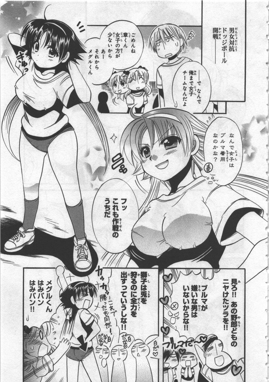 Nice Tits Megu ♥ miruku Vol.03 Str8 - Page 7