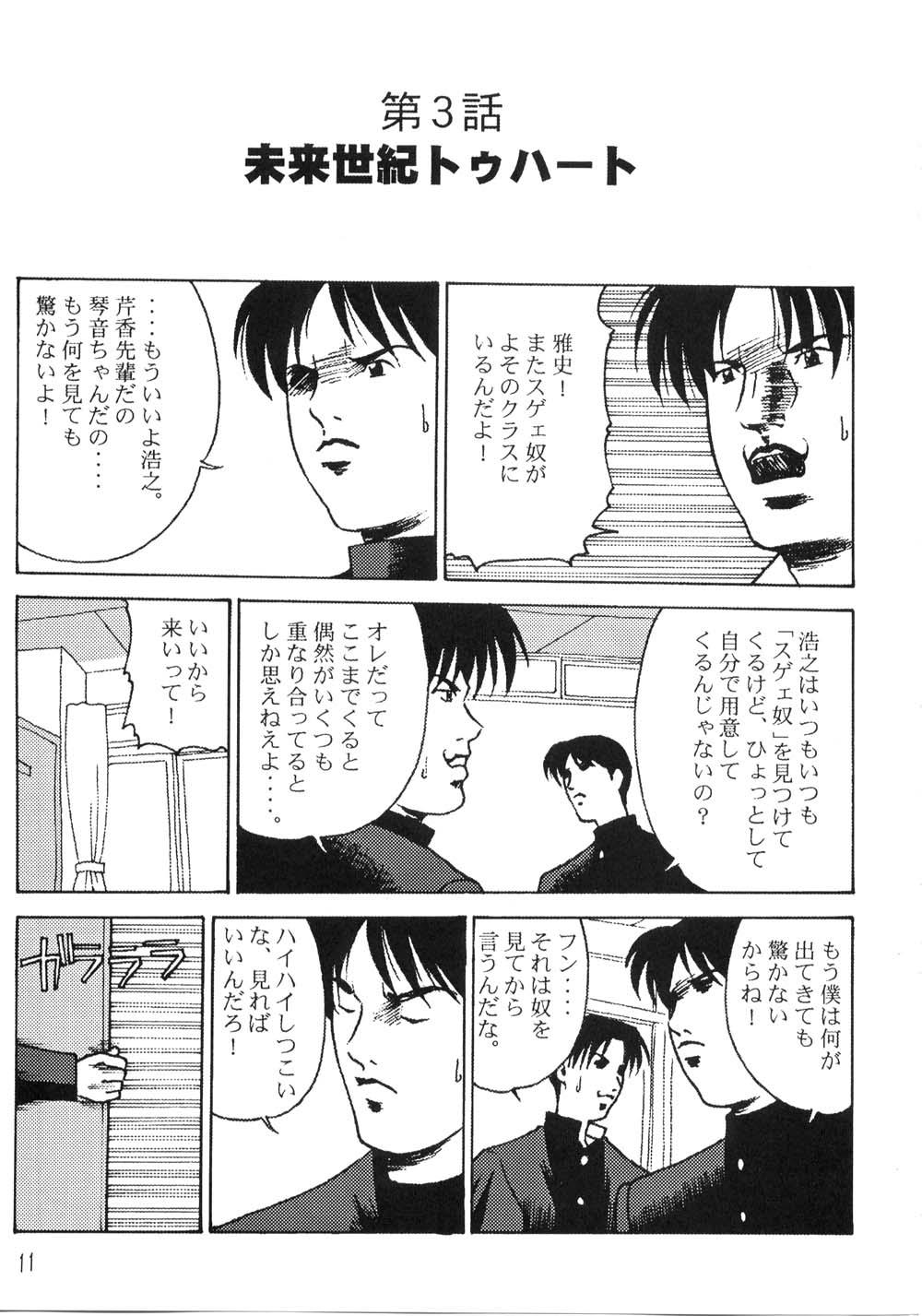 Licking Credit Note Vol. 5 - To heart Comic party Kizuato Pov Sex - Page 10