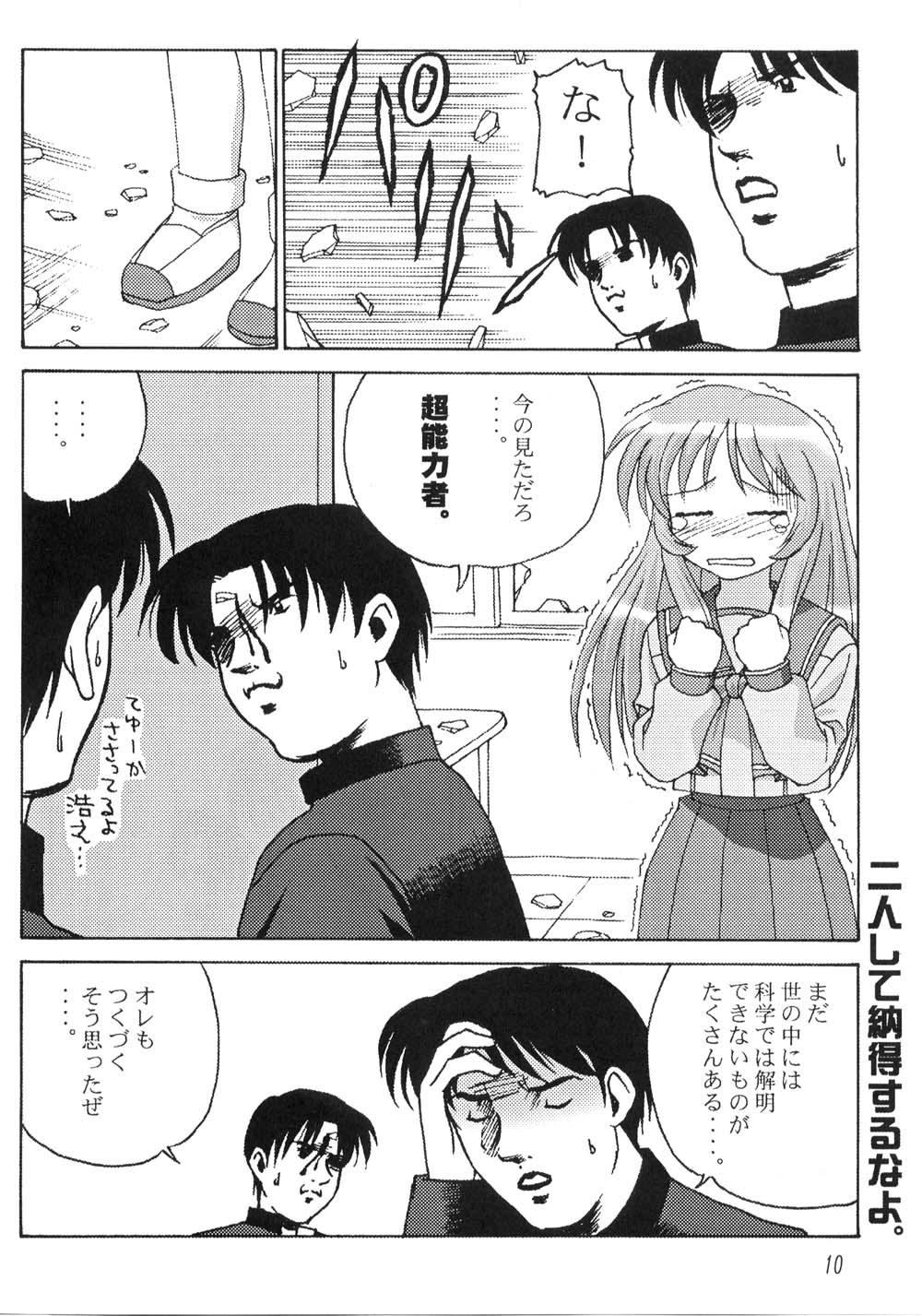 Beautiful Credit Note Vol. 5 - To heart Comic party Kizuato Pussy To Mouth - Page 9