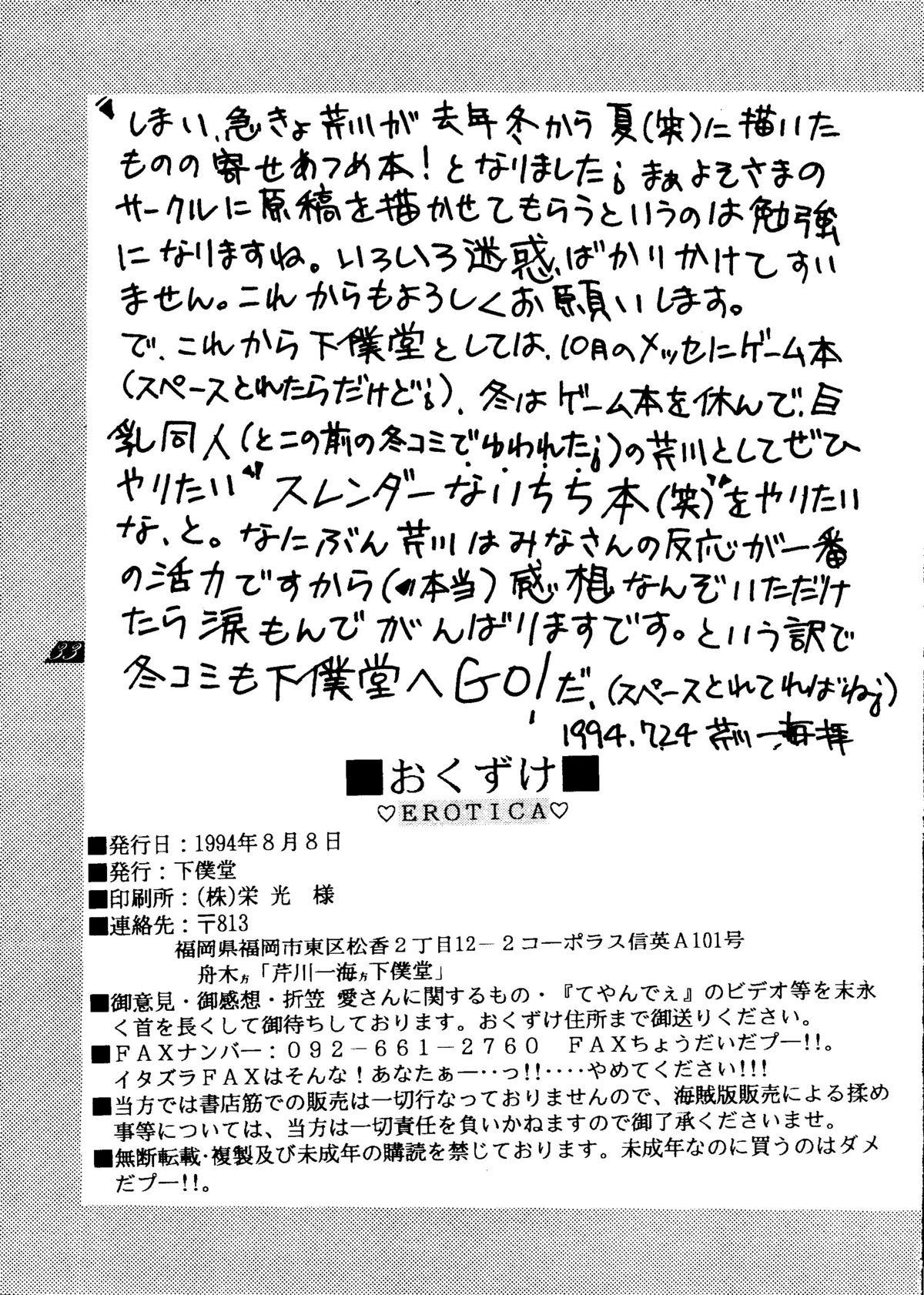 Sucking Cocks Erotica Vol. 3 - King of fighters Samurai spirits Tenchi muyo Gozando - Page 32