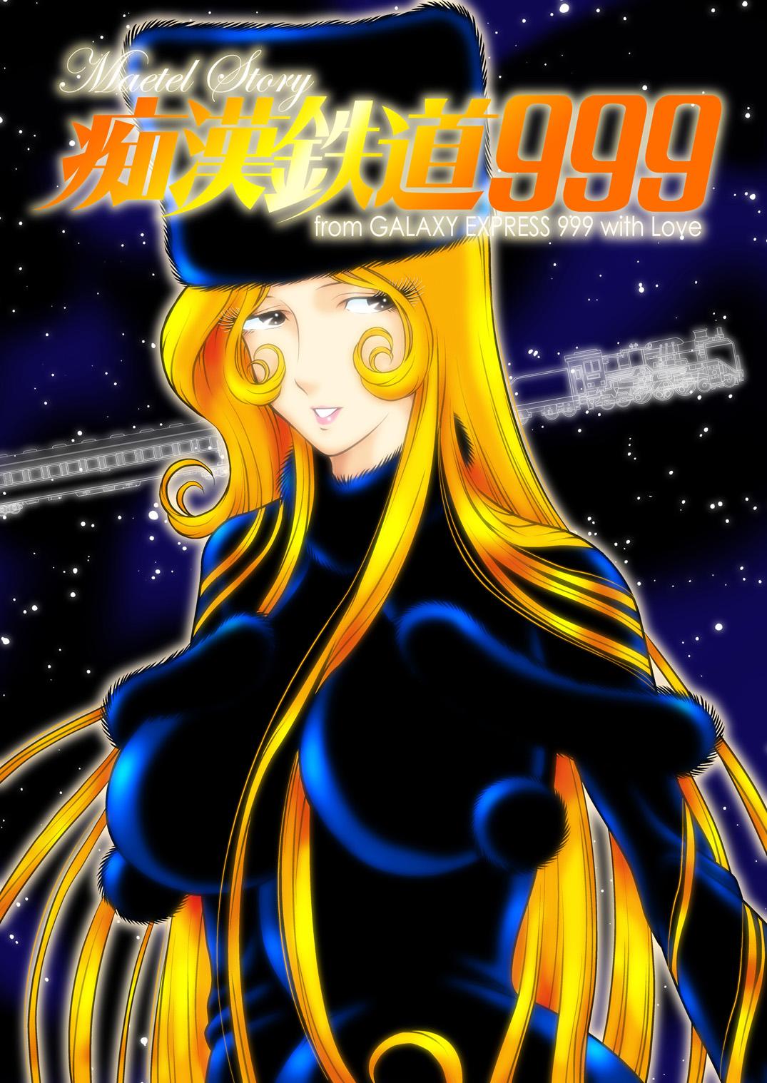 Spreadeagle Chikan Tetsudou 999 - Galaxy express 999 Gayemo - Page 1