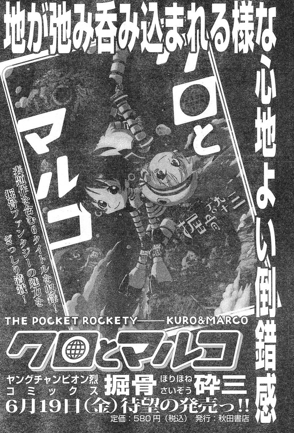 Young Champion Retsu Vol.20 299