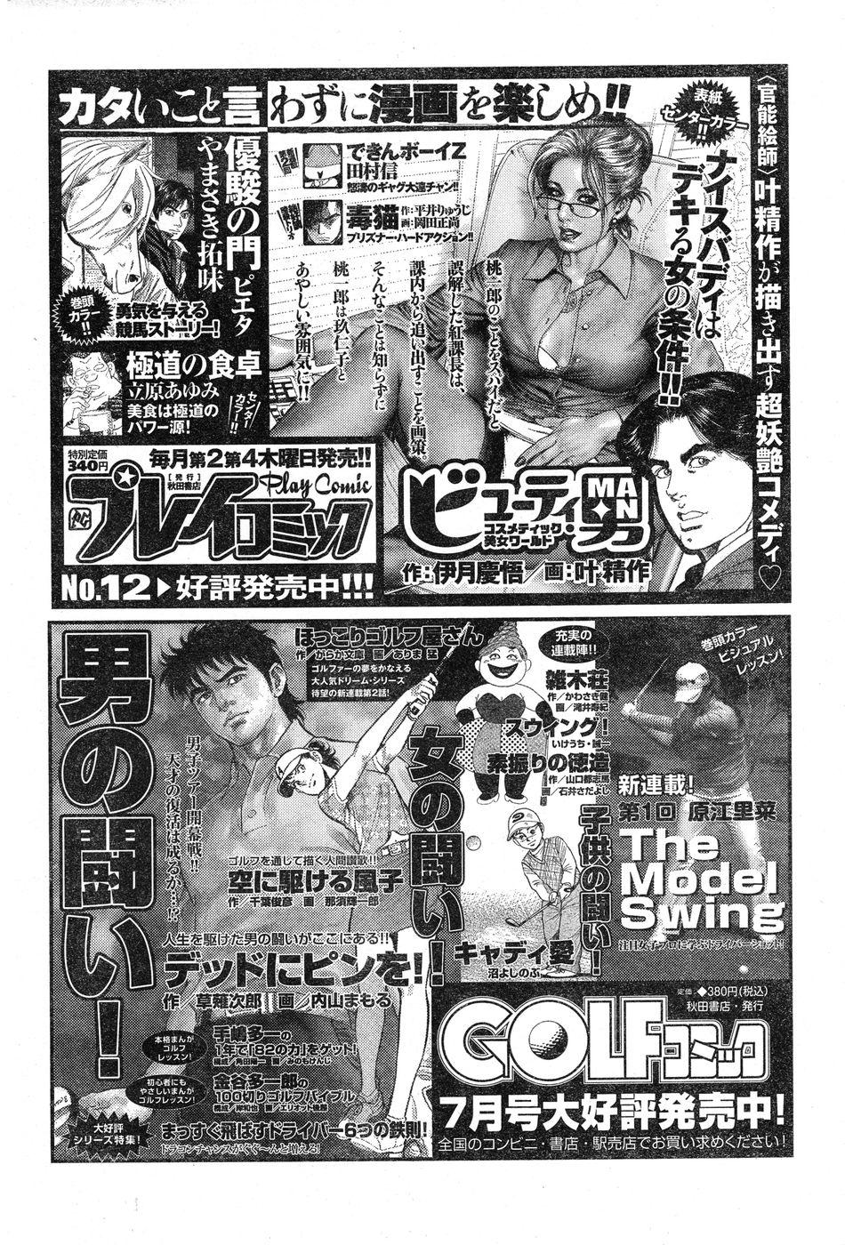 Young Champion Retsu Vol.20 301