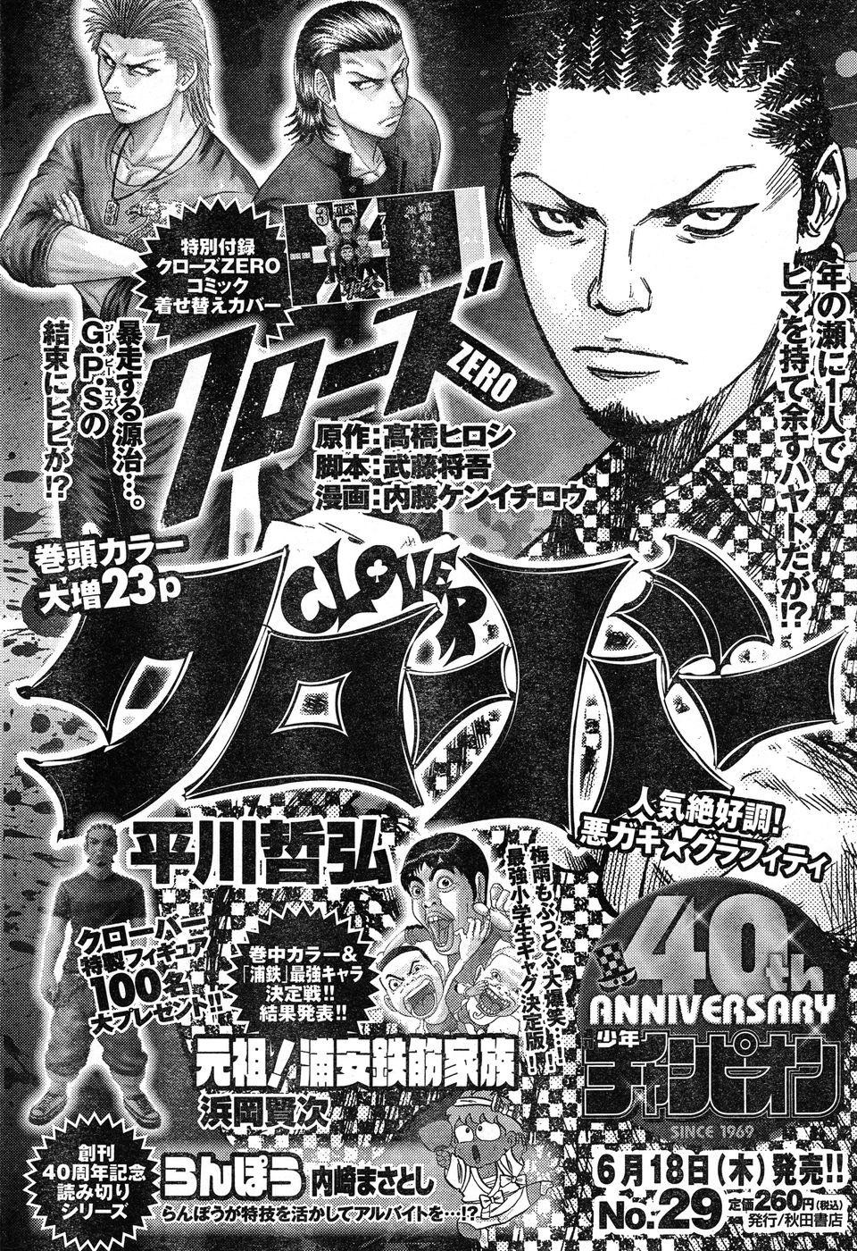 Young Champion Retsu Vol.20 56