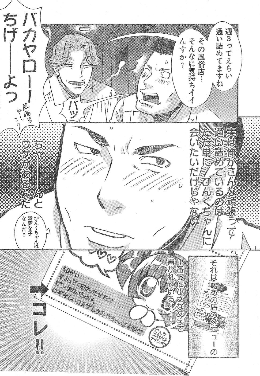 Class Young Champion Retsu Vol.01 Free Blow Job - Page 11