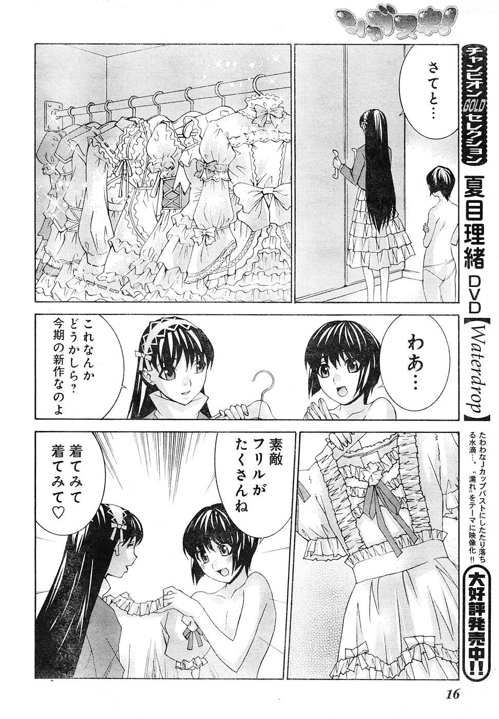 Para Young Champion Retsu Vol.04 Camwhore - Page 10