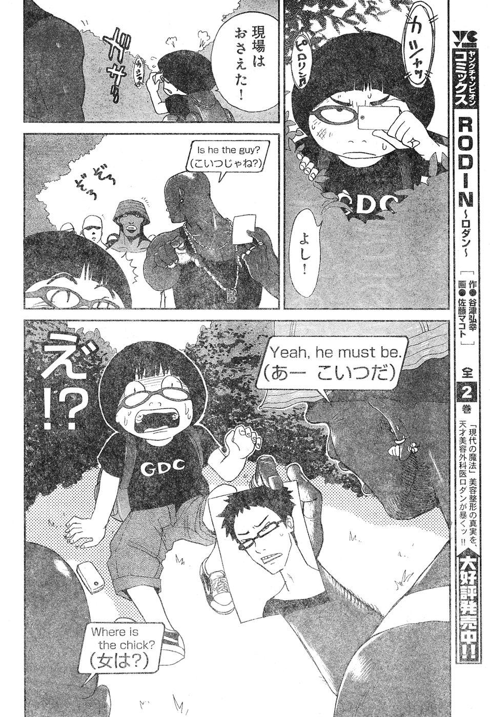 Young Champion Retsu Vol.04 286