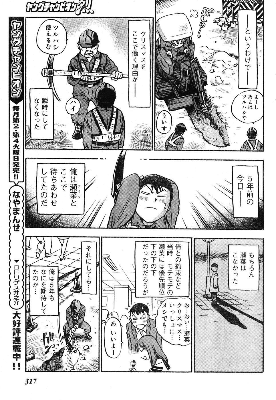 Young Champion Retsu Vol.04 295