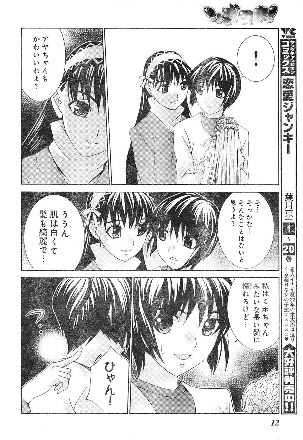 Gay Spank Young Champion Retsu Vol.04 High - Page 6