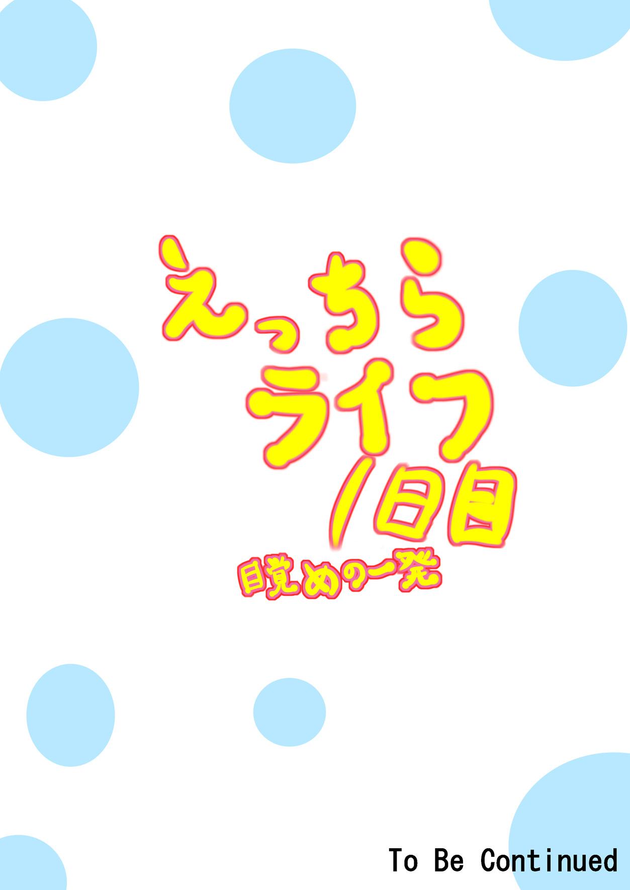 Ecchira Life 1-nichime Mezame no Ippatsu 20