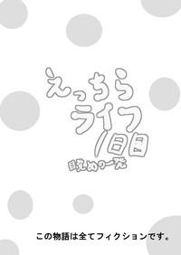 Ecchira Life 1-nichime Mezame no Ippatsu 2