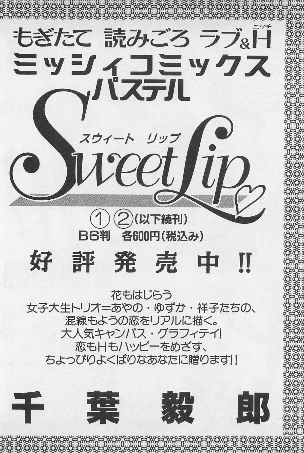 Sweet Lip Vol.2 189