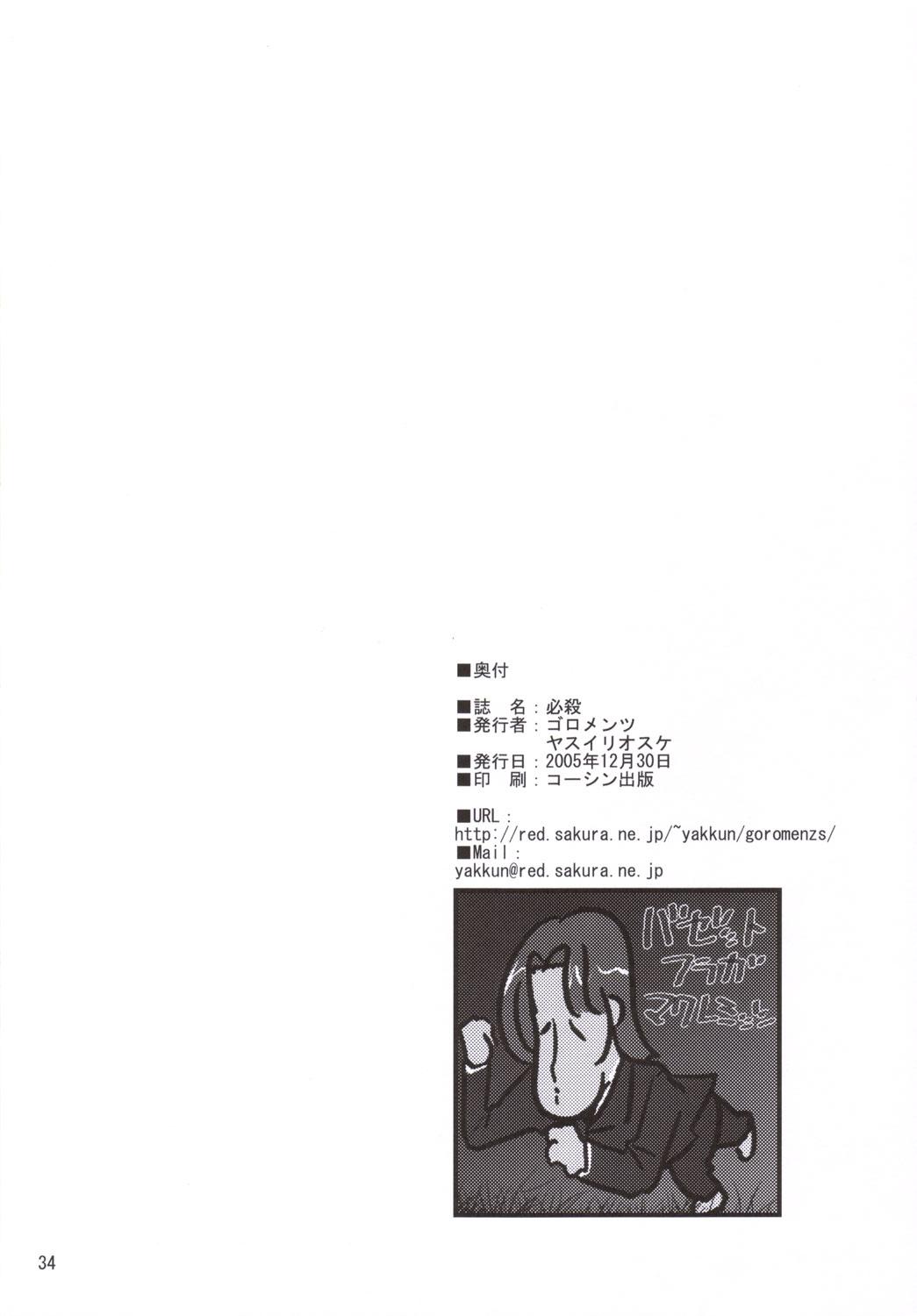 Free Fucking Hissatsu - Fate hollow ataraxia Atm - Page 33