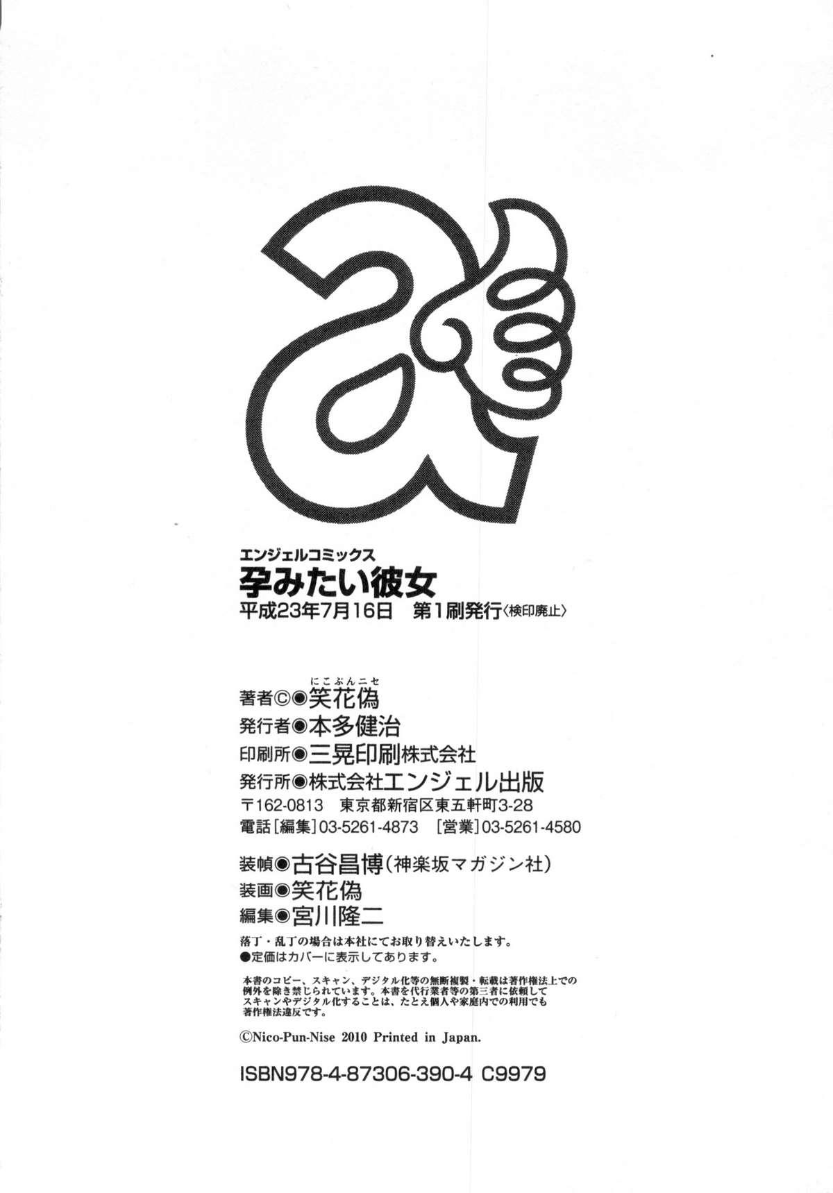 Bangla Haramitai Kanojo - Kunoichi Drop Cunt - Page 205