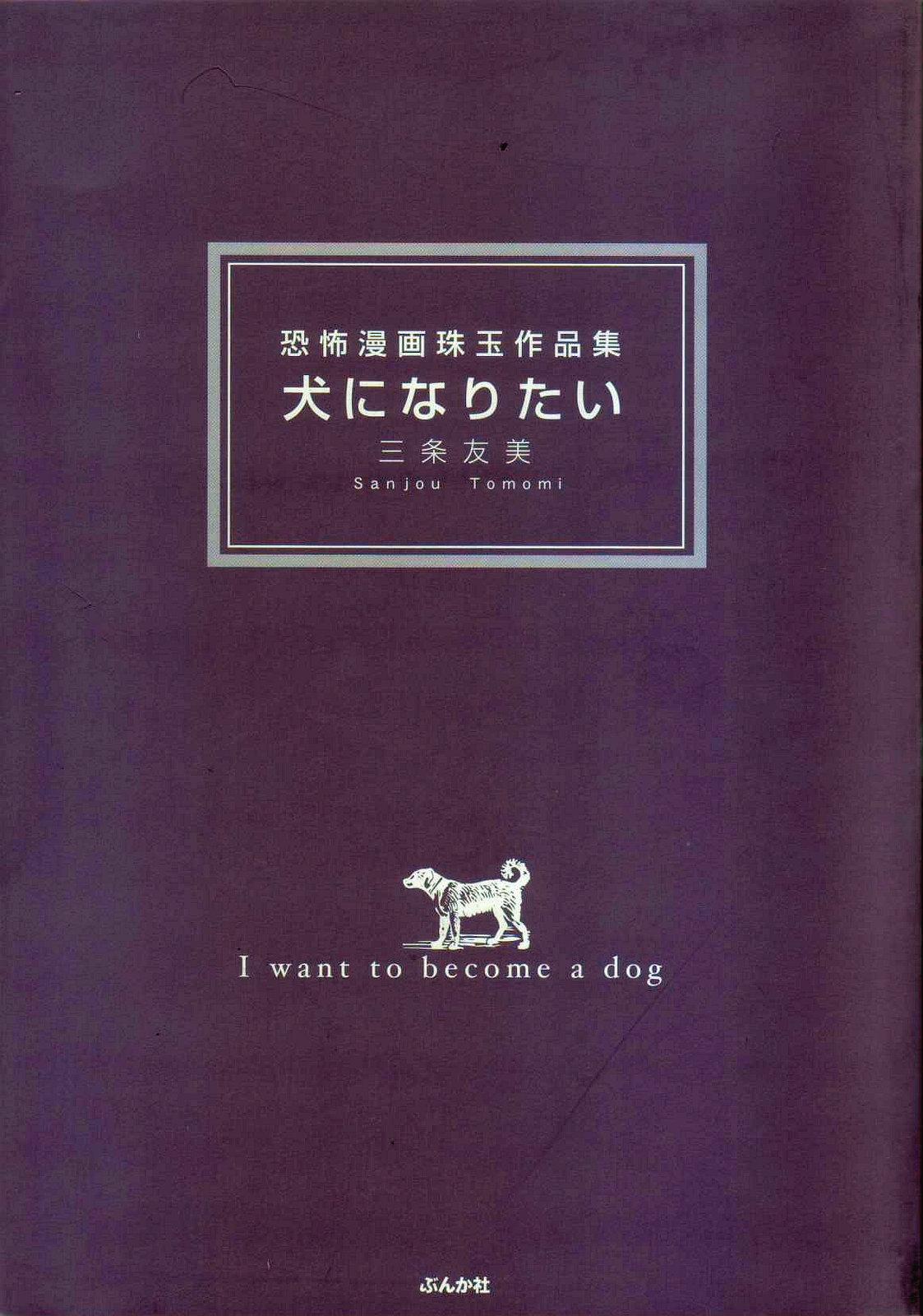 Doggie Style Porn Inu ni Naritai Dom - Page 3