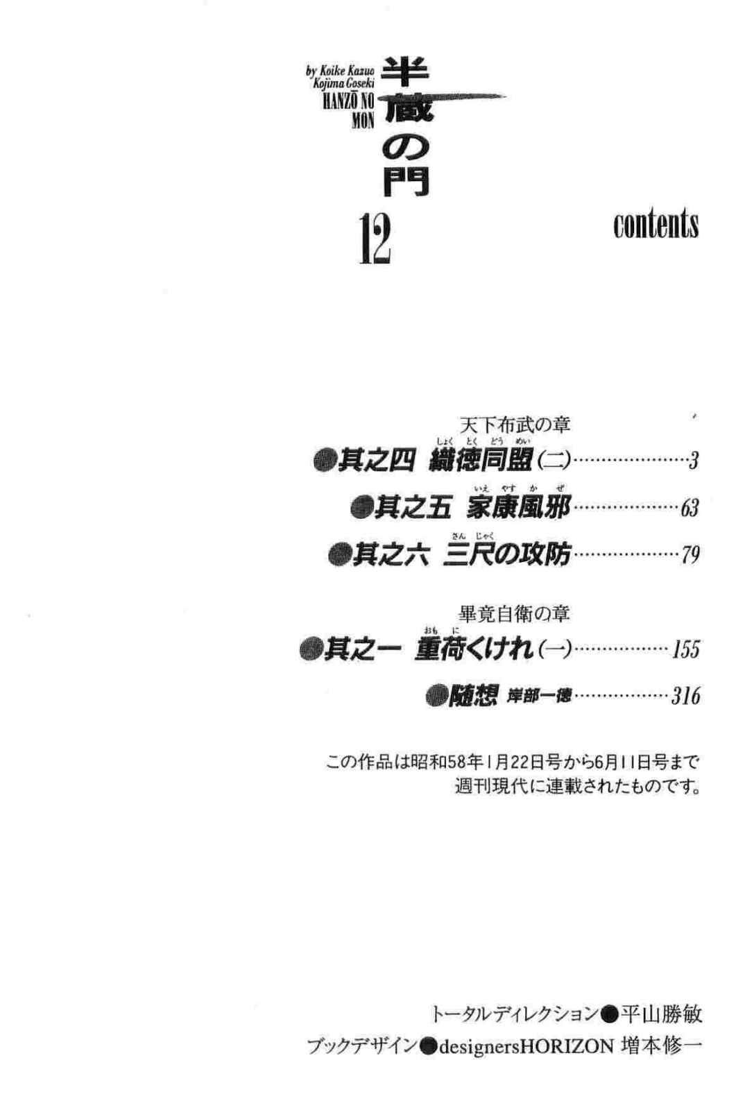 Edging Hanzou no Mon Vol.12 Xxx - Page 5