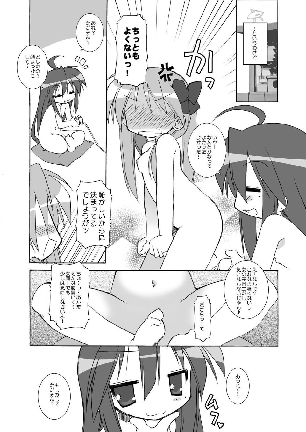 Hottie WINTER☆FEVER! - Lucky star Defloration - Page 9