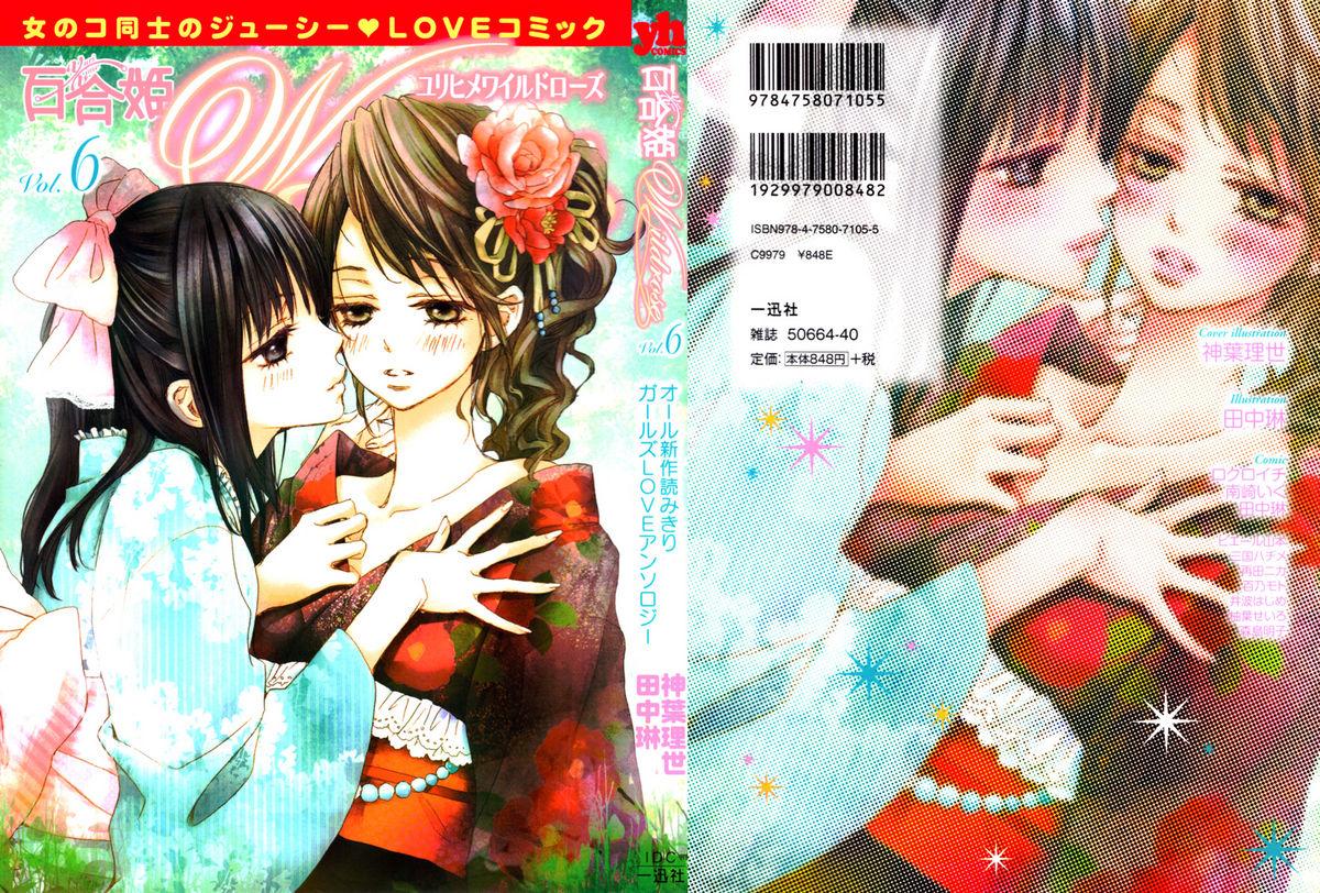 [Yuzuha Seiro] 5-Byou no Koi | Five-Second Love (Yuri Hime Wildrose Vol. 6) [English] [Dynasty Scans] 0