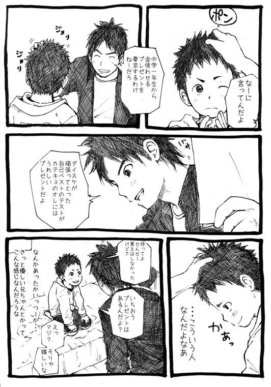 Facefuck Sensei to Goshujin-sama 1 Genme Gay Deepthroat - Page 8