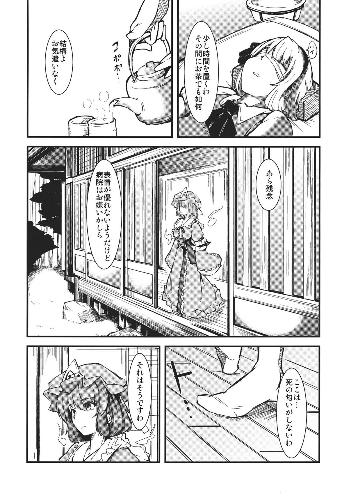 Satin Yuyukan 5 - Touhou project Wet Cunts - Page 4