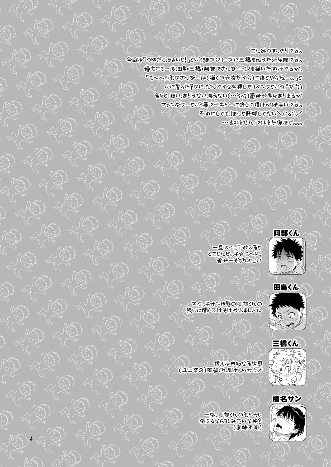 Cumshots Tsuyudaku Plus - Ookiku furikabutte Men - Page 4