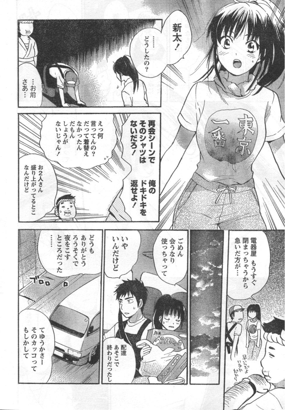 Pantyhose Amai Koe Forbidden - Page 8