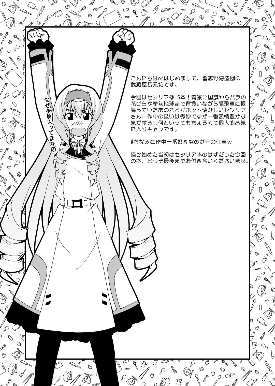 Retro [Narashino Kaitoudan (Musasiya Chogenbo)] Cecilia wa Ichika-san no Oyome-san! (IS <Infinite Stratos>) [Digital] - Infinite stratos Bigbutt - Page 7