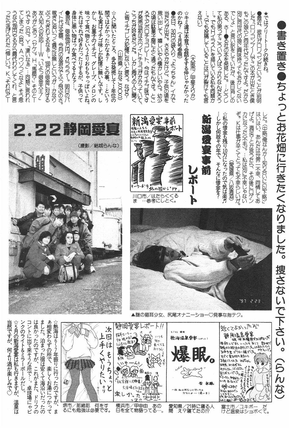 MANGA Hot Milk 1997-06 Vol.169 179