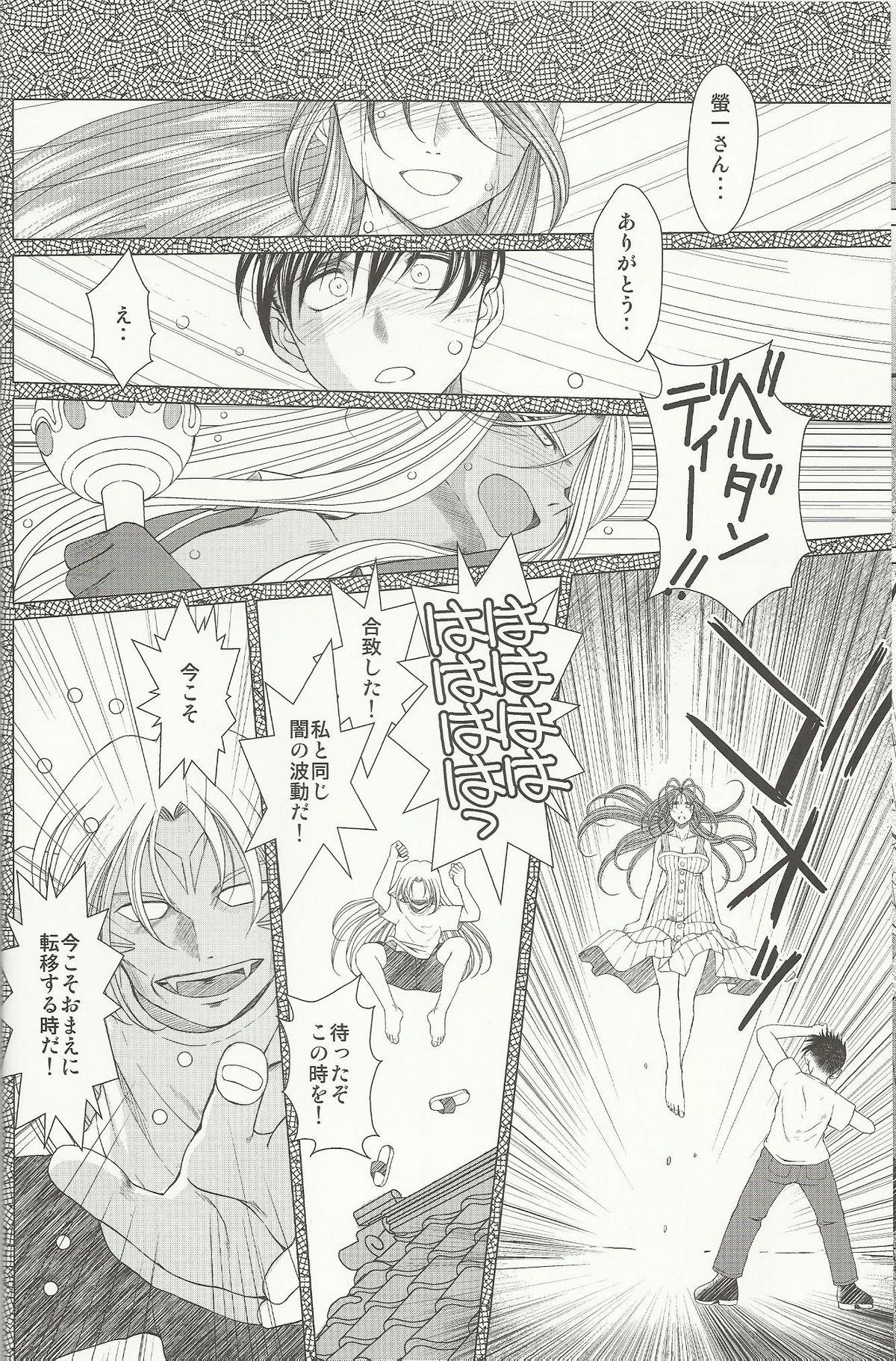 Horny Midgard 20th Anniversary - Ah my goddess Blowing - Page 5