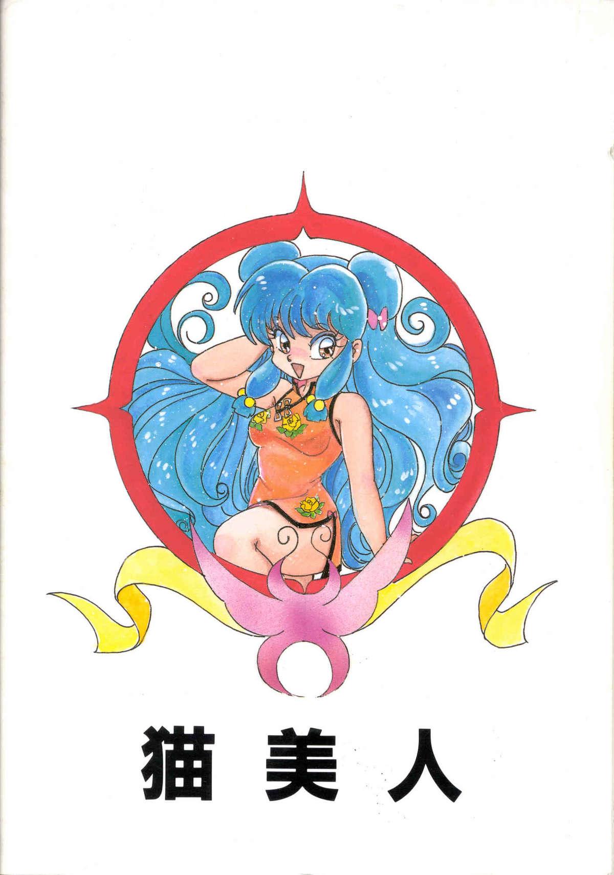 Ranma 1H 64