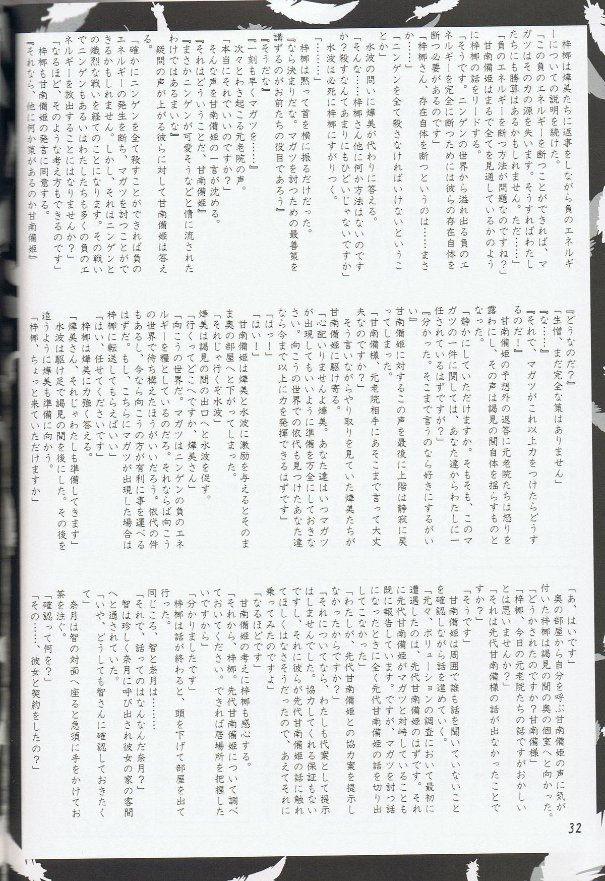 Akai Hakama Vol.6 30