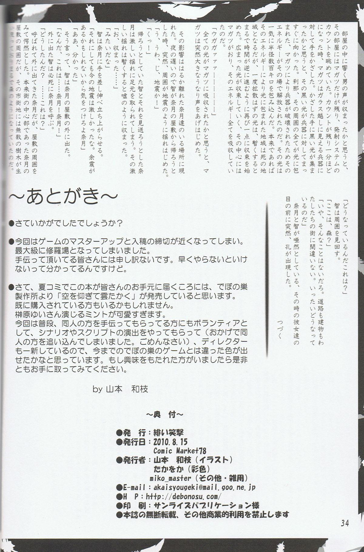 Akai Hakama Vol.6 32