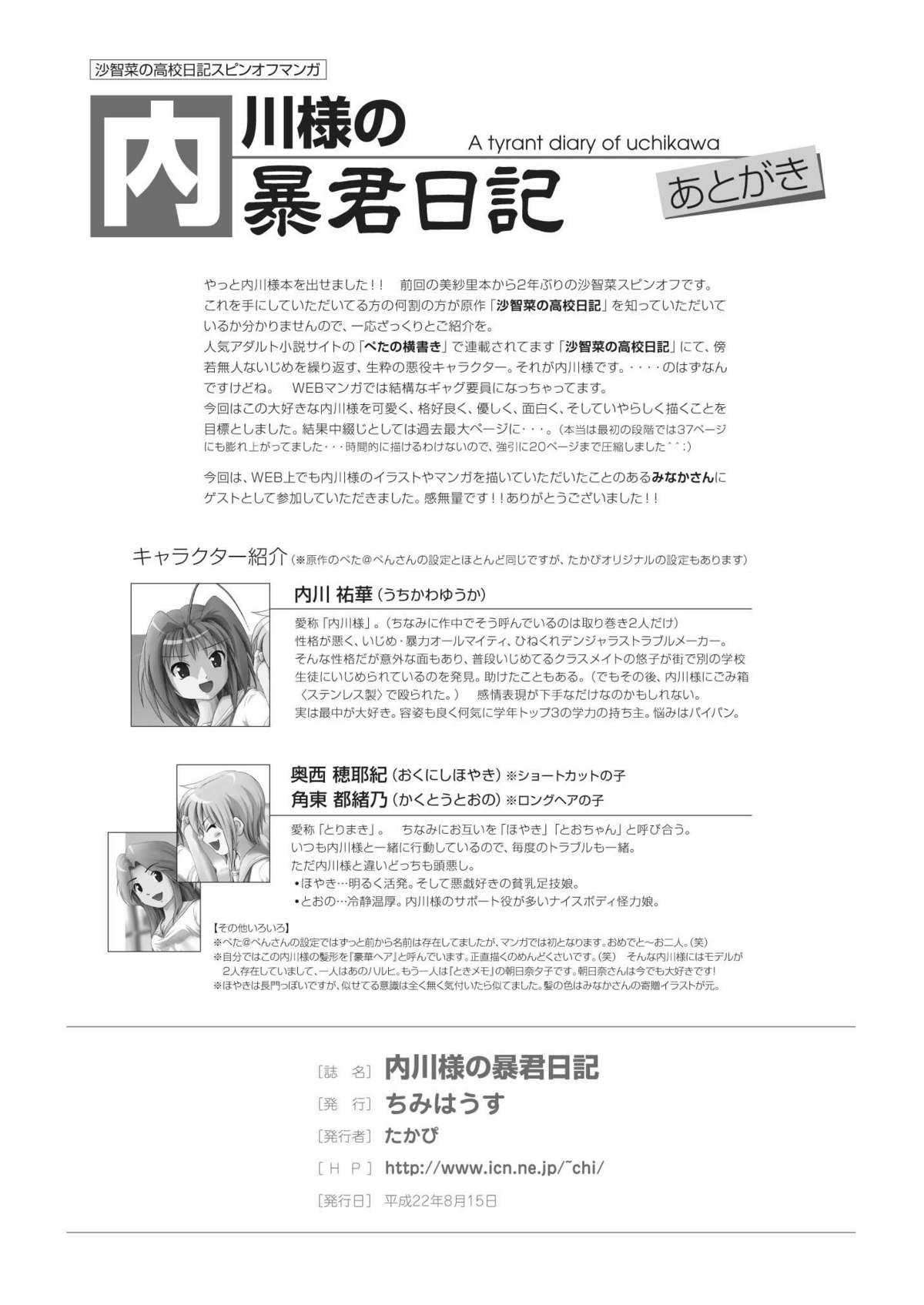 [Chimee House (Takapi)] Uchikawa-sama no Boukun Nikki - A tyrant diary of uchikawa [Digital] 24
