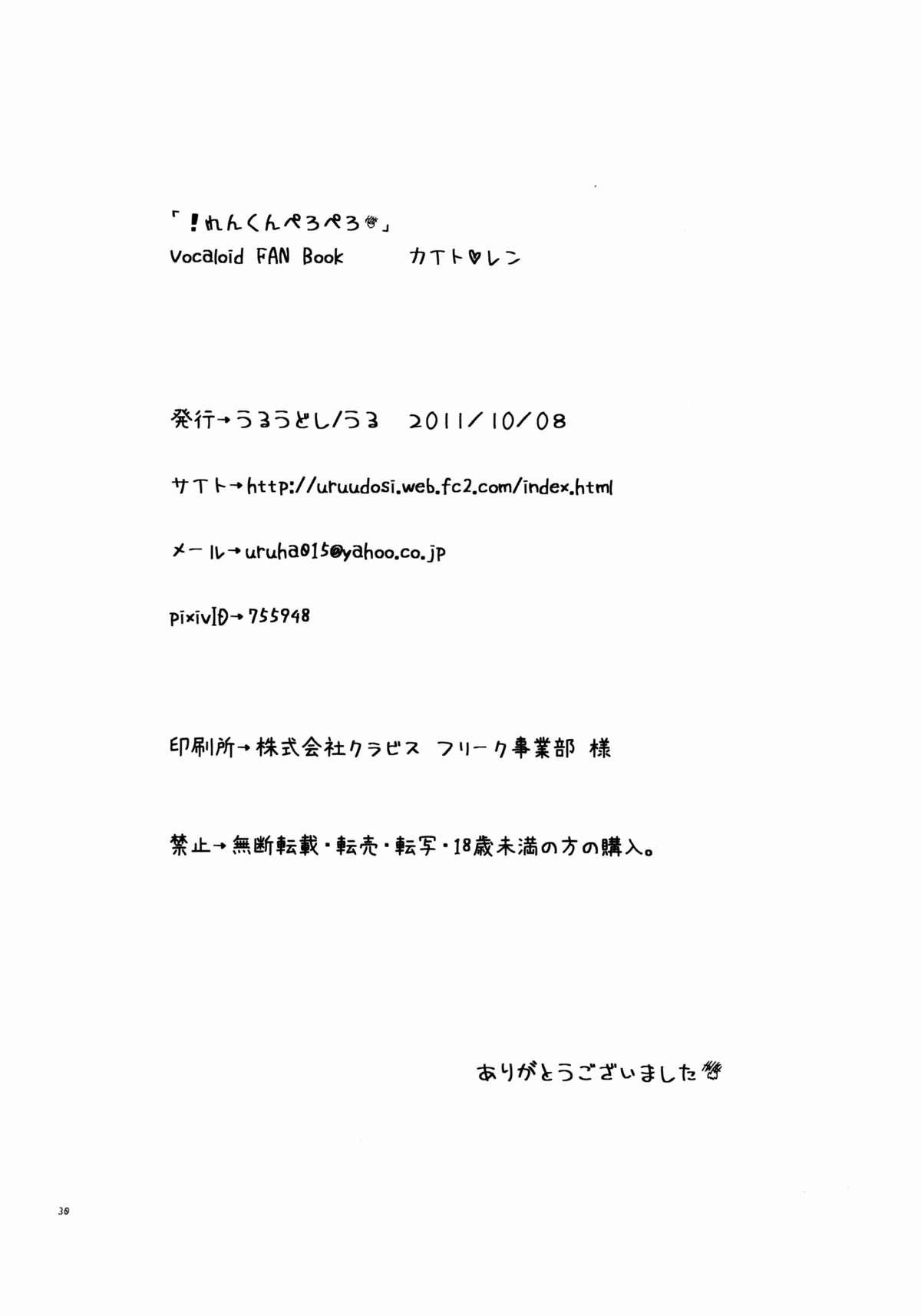 Gay Pissing Uru (Uruudosi) - Len-kun Pero Pero!! [ENG] =Short Wharf= - Vocaloid Female Domination - Page 29