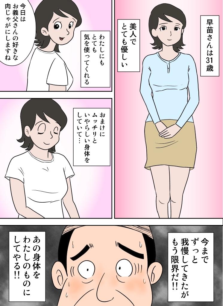 Cosplay 嫁がエロくて我慢できない Family - Page 4