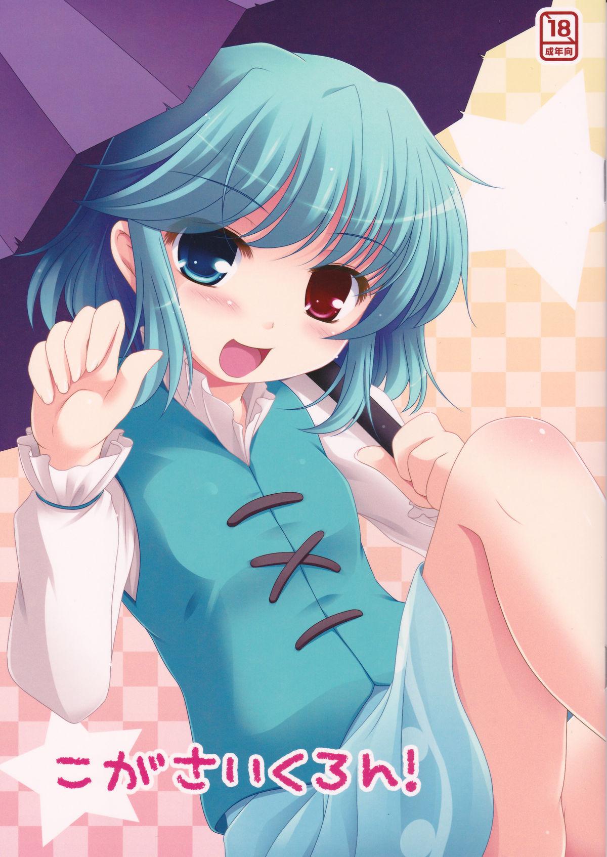 Gayclips KogaCyclone - Touhou project Beurette - Picture 1