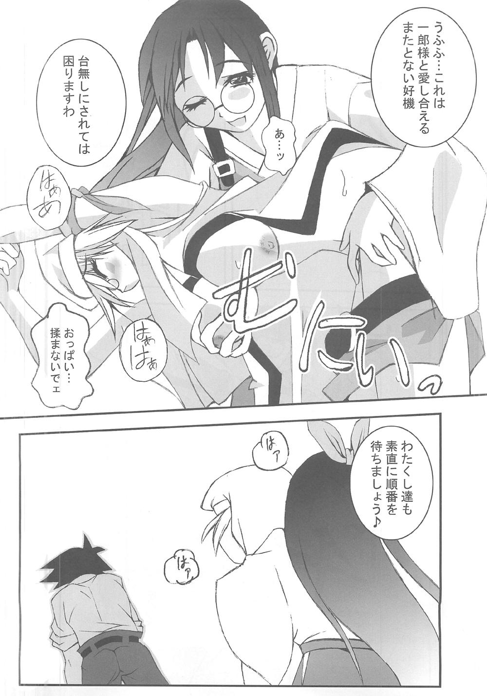 Long 供養⑤ - G on riders Mouth - Page 6