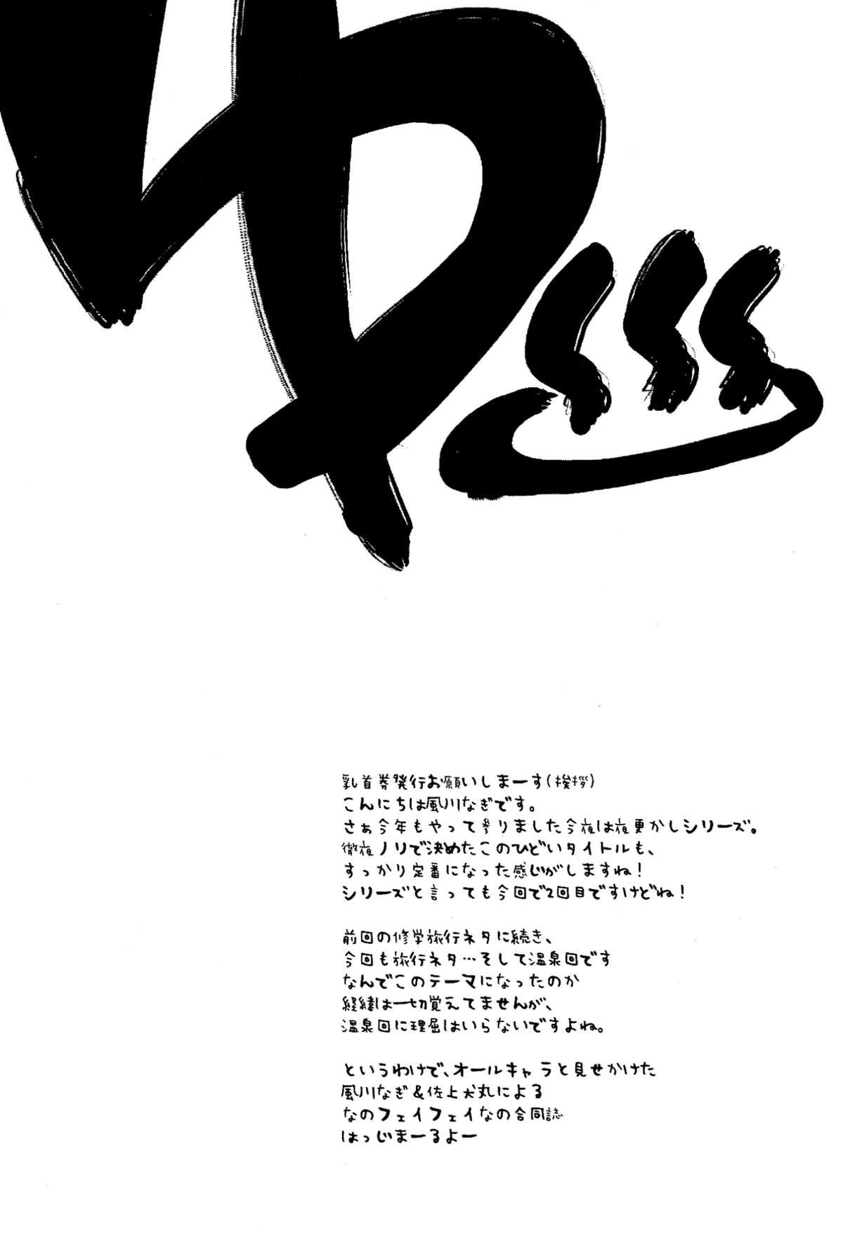 Konya wa Yofukashi ～Soshite Ofuro de Daishouri～ 3