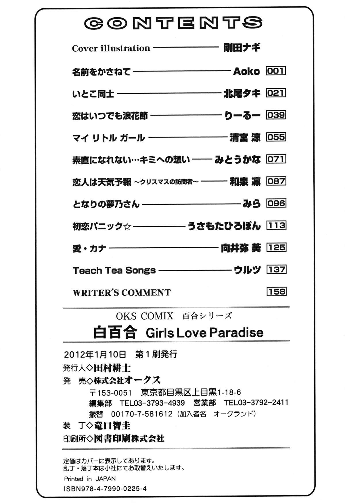 Shiroyuri - Girls Love Paradise 160