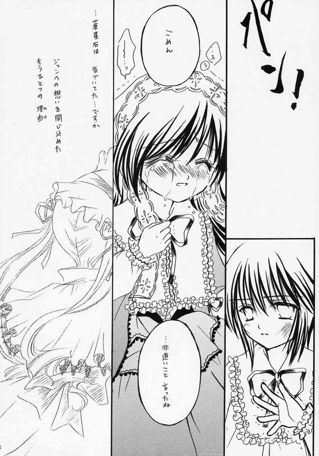 Cuminmouth Isara ~Kogare II - Rozen maiden Private - Page 13