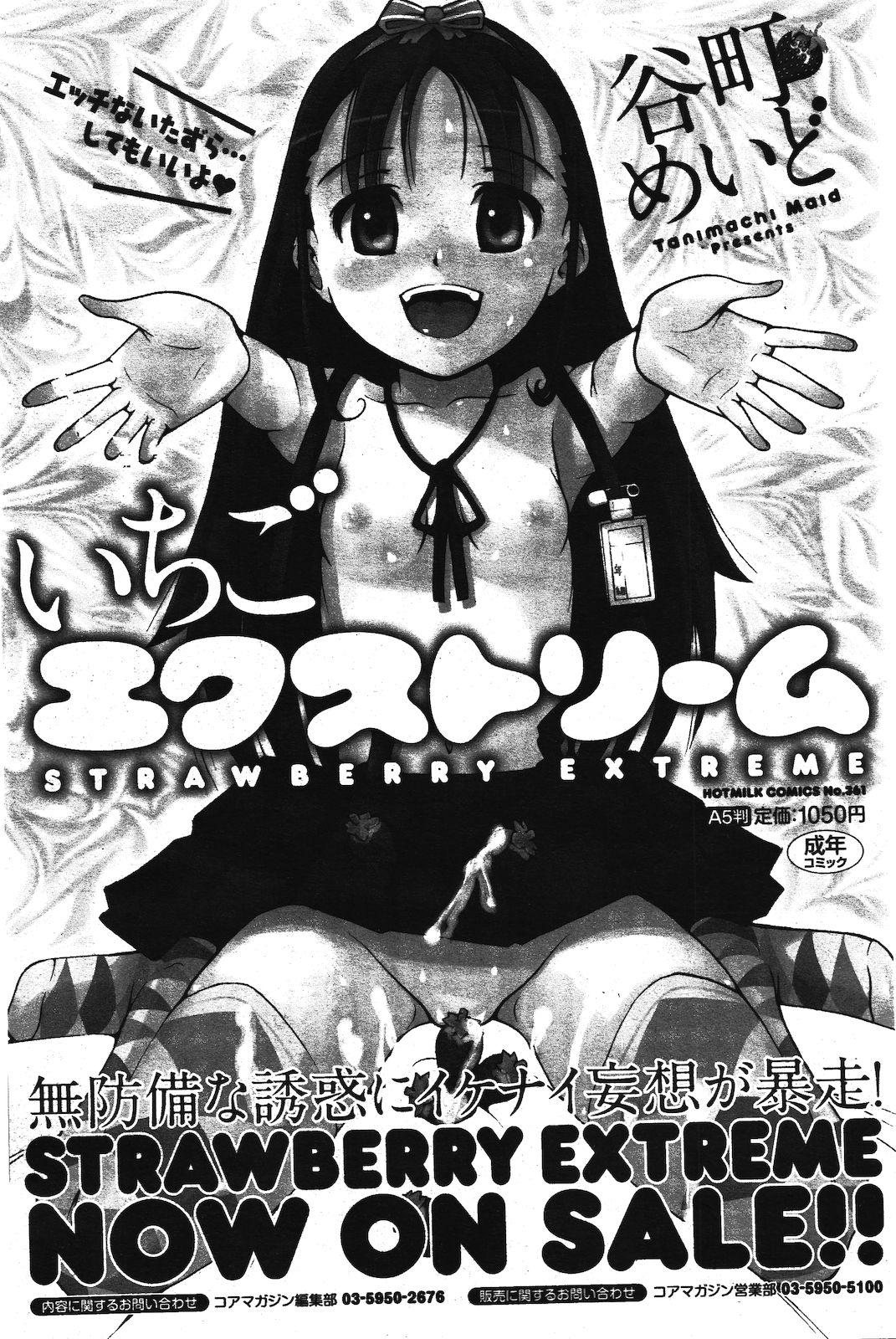 Manga Bangaichi 2012-03 104