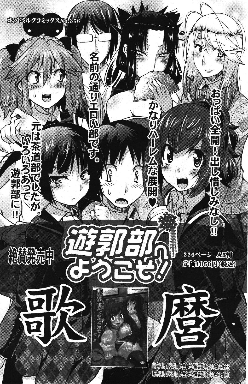 Manga Bangaichi 2012-03 209