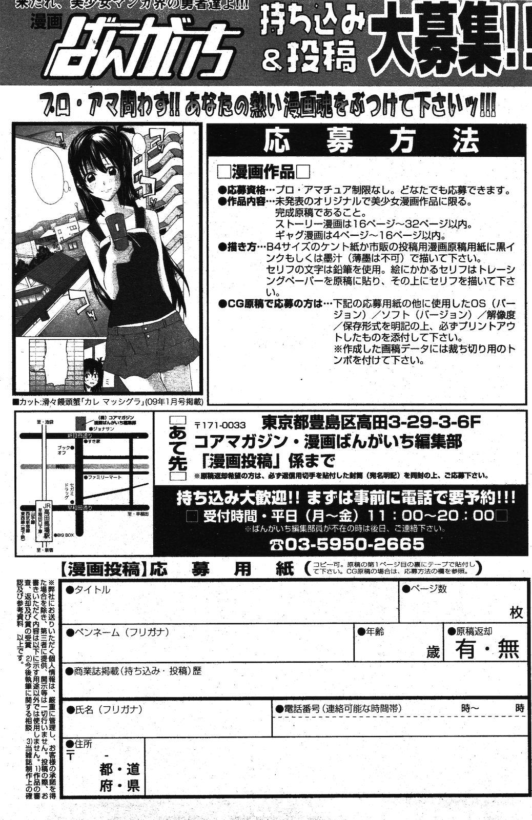 Manga Bangaichi 2012-03 230