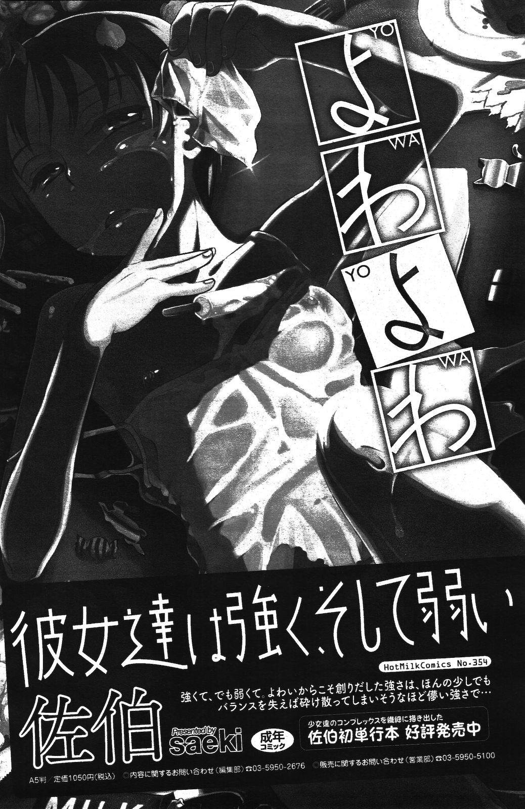Manga Bangaichi 2012-03 231