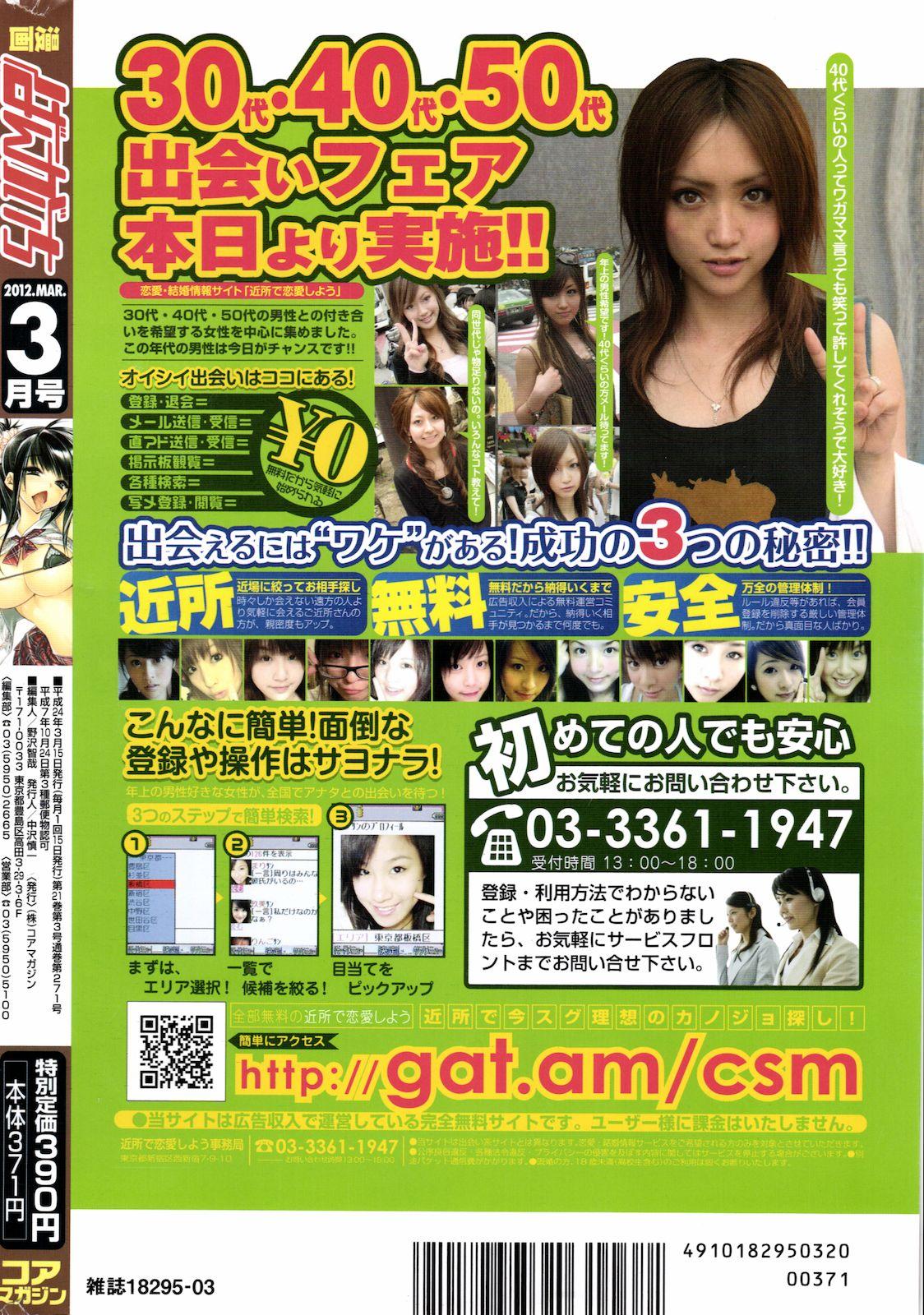 Manga Bangaichi 2012-03 339
