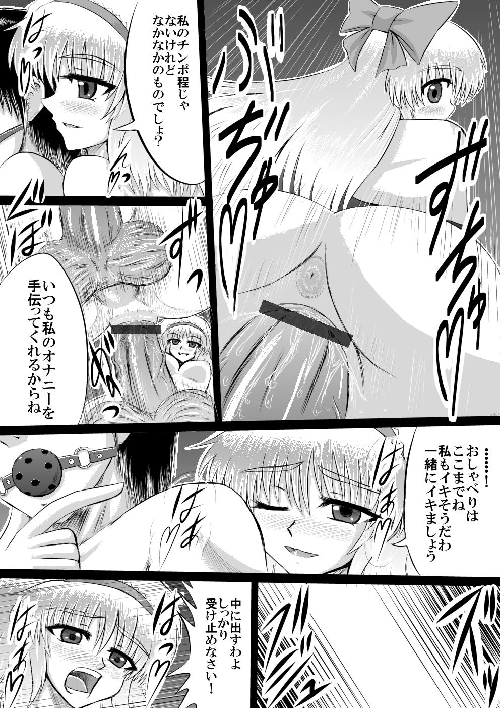 Bath 大魔女アリス＝マーガトロイドの専属オナホ - Touhou project Gay Blondhair - Page 8