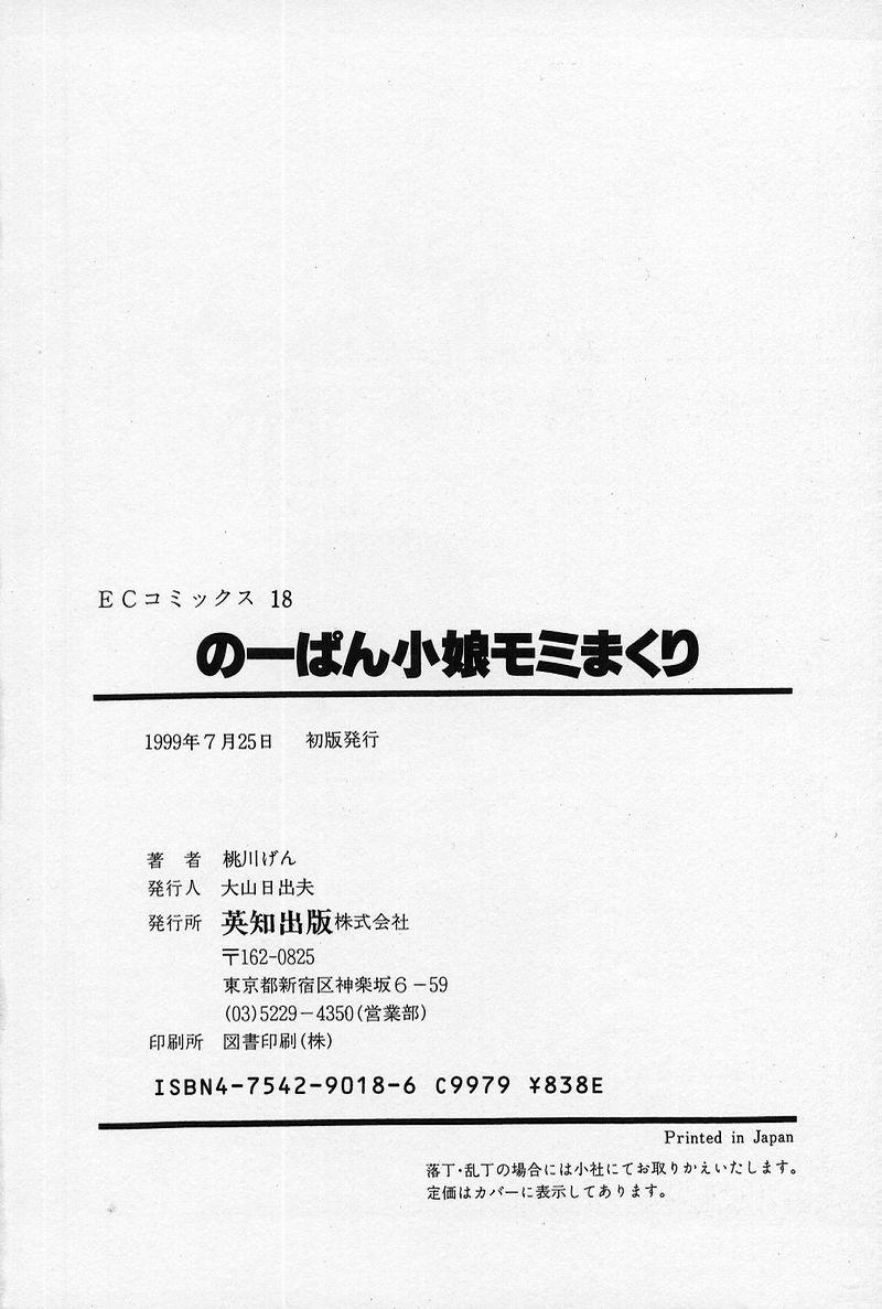 Girlnextdoor Nopan Komusume Momimakuri Free Amateur - Page 165